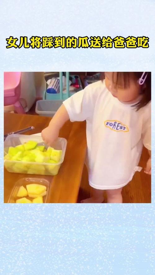 爸爸吃瓜女儿找瓜,一家人的欢乐“瓜”时光