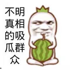 搞笑吃瓜图集图片,带你领略欢乐瞬间